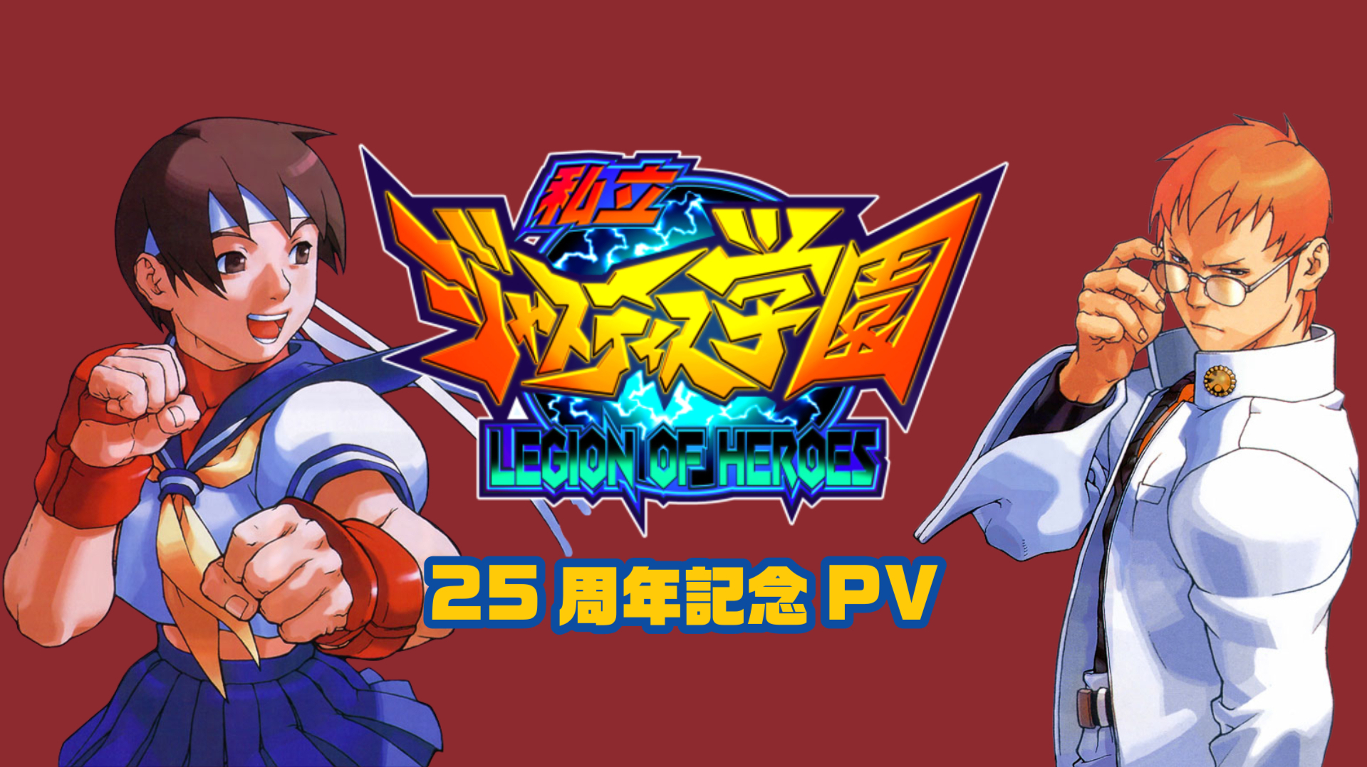 Shiritsu Justice Gakuen 25th Anniversary